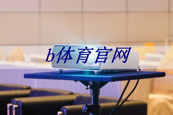 b体育官网:人工智能设计芯片,还需要工程师吗? b体育官网:人工智能设计芯片,还需要工程师吗?