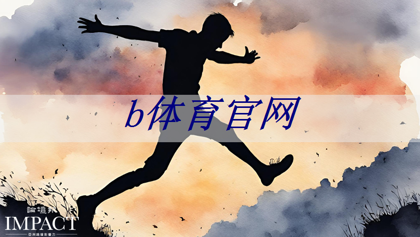 <strong>bsport:科技战争的关键,一本书读懂芯片发展史与竞争史</strong> <strong>bsport:科技战争的关键,一本书读懂芯片发展史与竞争史</strong>