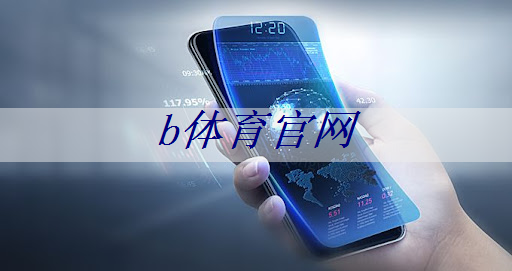 b体育官网:智能硬件芯片行业太卷?联盛德给出了答案 b体育官网:智能硬件芯片行业太卷?联盛德给出了答案